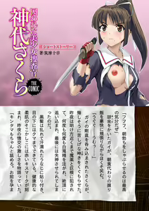 Page 38 of Torawareta Bishoujo Sousakan Kamishiro Sakura THE COMIC Ch. 3 - preview thumbnail