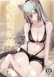 Himitsu Goei Kiroku — hentai manga cover on Fhentai