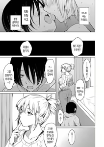 Page 199 of Akogare Kogare + Onaji Tenjou de Sodatte - Don't fall in love with me. ~after~ | 동경하고 연모하고 - preview thumbnail