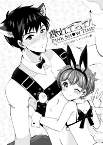 Page 2 of Tsuretette! PINK SHOW TIME - preview thumbnail