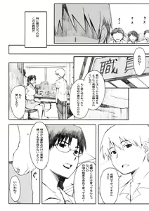Page 45 of Shinzui SUMMER ver. Vol. 3 - preview thumbnail
