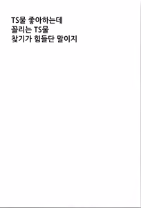 Page 33 of Loli TS Shita node Suki ni Shite Mita | 로리TS 했으니까 마음대로 해봤다 - preview thumbnail