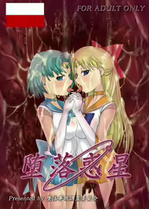 Daraku Wakusei | Dark Planet — hentai manga cover on Fhentai