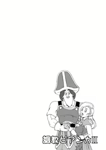 Page 5 of Choukyou Bianca II - preview thumbnail