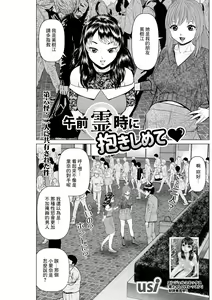 Gozen Reiji ni Dakishimete Dairokkai Futari ni Kyouyuu Sareta Ken — hentai manga cover on Fhentai
