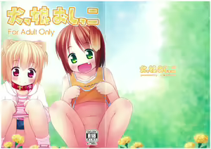 Inukko Oshikko - hentai manga cover image