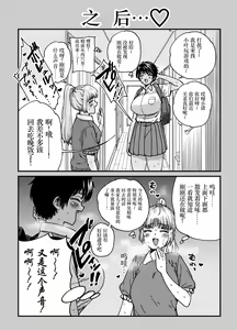 Page 41 of Kasshoku Dekadeka Boyish! Nagisa-chan - preview thumbnail