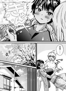 Page 45 of Kasshoku Dekadeka Boyish! Nagisa-chan - preview thumbnail
