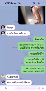 Page 9 of Line Chat ลับ กับแม่มด LIVIANA และจอมมาร Charlotte - preview thumbnail