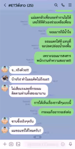 Page 10 of Line Chat ลับ กับแม่มด LIVIANA และจอมมาร Charlotte - preview thumbnail