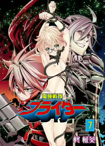Page 178 of Denki Sentai Briders - preview thumbnail