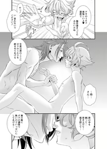 Page 21 of Denki Sentai Briders - preview thumbnail