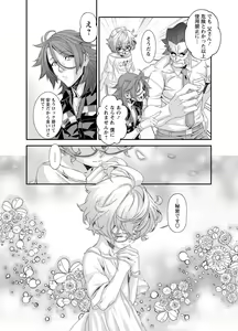 Page 211 of Denki Sentai Briders - preview thumbnail