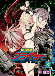 Page 214 of Denki Sentai Briders - preview thumbnail