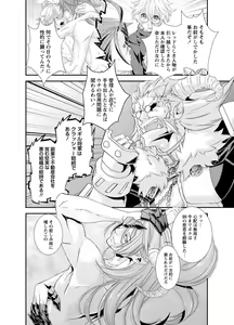 Page 32 of Denki Sentai Briders - preview thumbnail