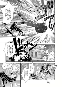 Page 85 of Denki Sentai Briders - preview thumbnail