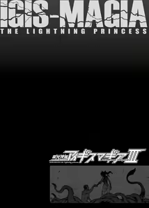 Page 118 of Raikou Shinki Igis Magia III -PANDRA saga 3rd ignition- - preview thumbnail