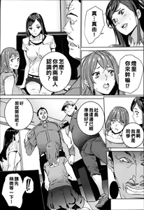 Page 141 of Hamedori Beit Seikatsu - preview thumbnail