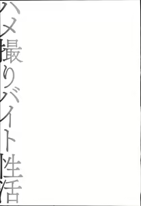 Page 166 of Hamedori Beit Seikatsu - preview thumbnail