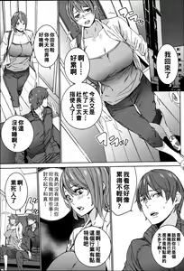 Page 50 of Hamedori Beit Seikatsu - preview thumbnail