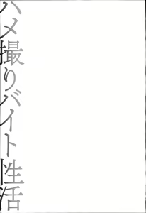 Page 70 of Hamedori Beit Seikatsu - preview thumbnail