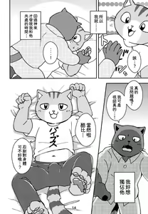 Page 14 of Kagayake! Onii-san (Hataraku Onii-san!) | 閃耀吧！小哥 - preview thumbnail