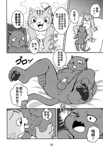 Page 16 of Kagayake! Onii-san (Hataraku Onii-san!) | 閃耀吧！小哥 - preview thumbnail