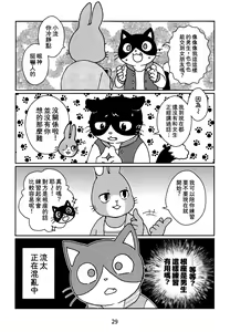 Page 29 of Kagayake! Onii-san (Hataraku Onii-san!) | 閃耀吧！小哥 - preview thumbnail