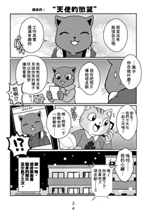 Page 34 of Kagayake! Onii-san (Hataraku Onii-san!) | 閃耀吧！小哥 - preview thumbnail