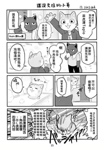 Page 35 of Kagayake! Onii-san (Hataraku Onii-san!) | 閃耀吧！小哥 - preview thumbnail