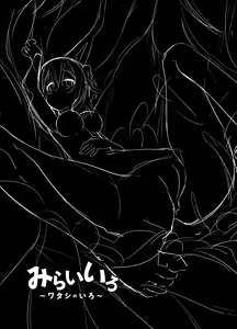 Page 85 of Mirai Iro ~Watashi no Iro~ - preview thumbnail