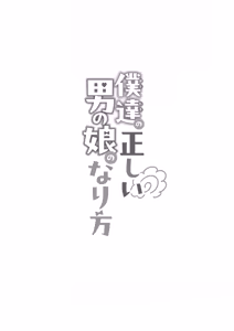 Page 21 of Bokutachi no Tadashii Otokonoko no Narikata - preview thumbnail