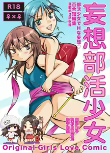 Mousou Bukatsu Shoujo - hentai manga cover image