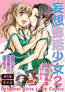 Page 36 of Mousou Bukatsu Shoujo - preview thumbnail