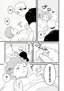 Page 12 of Neteiru Aida ni Itadakimasu - preview thumbnail