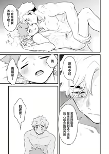 Page 18 of Neteiru Aida ni Itadakimasu - preview thumbnail