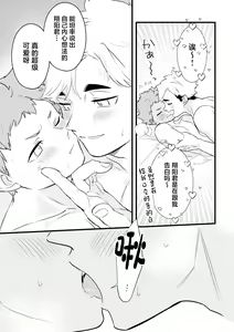 Page 32 of Neteiru Aida ni Itadakimasu - preview thumbnail
