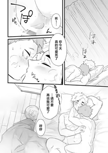 Page 39 of Neteiru Aida ni Itadakimasu - preview thumbnail