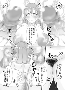 Page 6 of Kusomazo Sokuochi Onee-chan ~Me ga Sametara Osananajimi datta Futanari Shimai (Futago) ni Kankin Sareteimashita~ - preview thumbnail