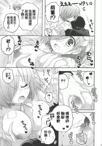 Page 6 of After Party no Sono Ato de | After Party的之後的故事 - preview thumbnail