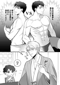 Page 5 of Shuuchaku Enabling ~Onsen Ryokan de Amaama Oil Massage Hen~ - preview thumbnail