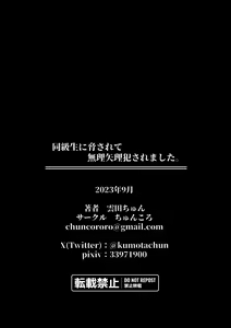Page 40 of Doukyuusei ni Odosarete Muriyari Okasaremashita. - preview thumbnail
