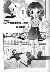 Page 20 of Subete no Mirai ni Hikariare 7 - preview thumbnail