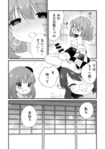Page 9 of Futanari Kosuzu-chan to 3-nin de Asobu Hon - preview thumbnail