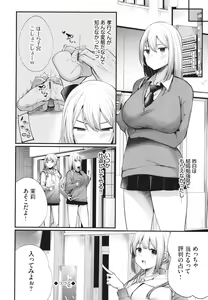 Page 159 of Uraaka Otome Hatsujouki 2 - preview thumbnail