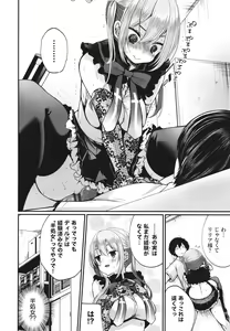 Page 17 of Uraaka Otome Hatsujouki 2 - preview thumbnail