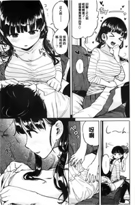 Page 119 of Hamideru Kimochi - Hamipai! Fall in Love. | 滿溢出來的情感 - preview thumbnail