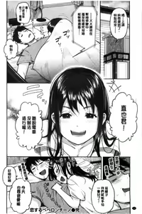 Page 152 of Hamideru Kimochi - Hamipai! Fall in Love. | 滿溢出來的情感 - preview thumbnail