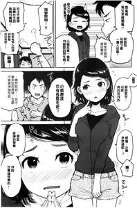Page 87 of Hamideru Kimochi - Hamipai! Fall in Love. | 滿溢出來的情感 - preview thumbnail
