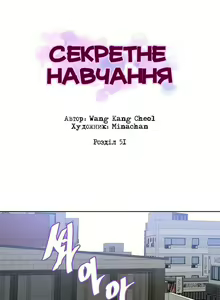 Secret Class Ch.51-55 | Секретне навчання 51-55 — hentai manga cover on Fhentai